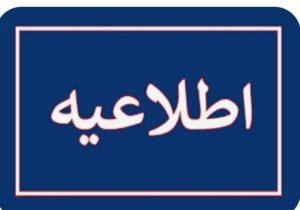 تداوم دورکاری پنج‌شنبه‌های ادارات زنجان تا پایان آذر ماه