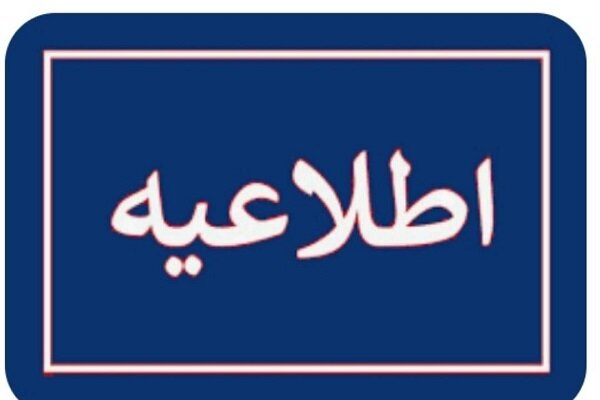 تداوم دورکاری پنج‌شنبه‌های ادارات زنجان تا پایان آذر ماه