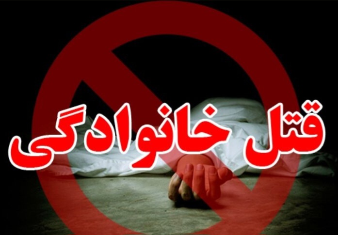 قتل پسر توسط پدر در زنجان