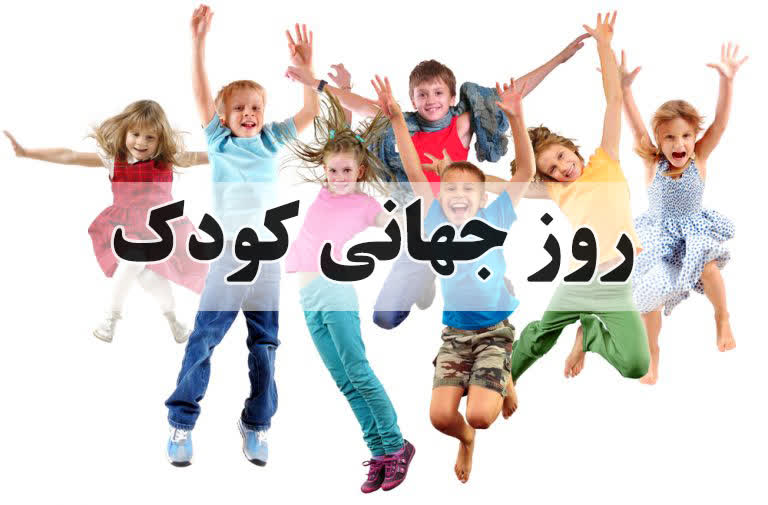 هیچ کودکی نباید از تبعیض رنج ببرد