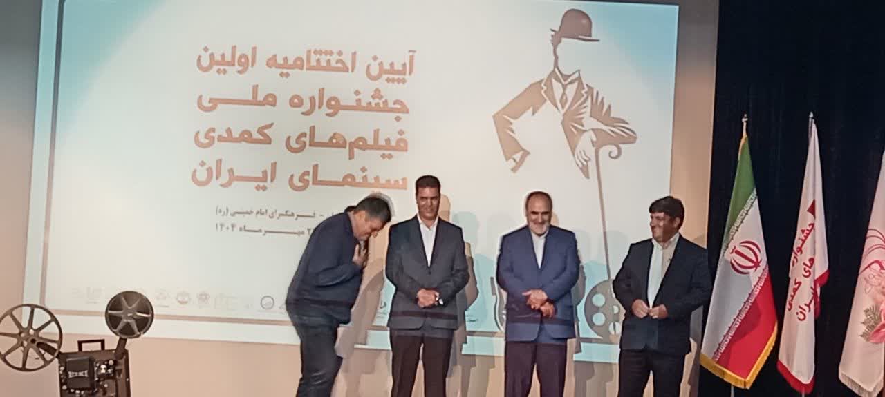 زنجان میزبان لبخند؛ پایان نخستین جشنواره فیلم‌های کمدی ایران