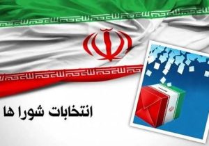 ۲۱ تا ۲۷ مهر؛ مهلت استعفای داوطلبان شوراهای شهر از سمت خود