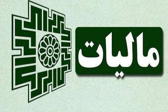 پرداخت ۲۶۰ میلیارد تومان عوارض شهرداری و دهیاری‌ها