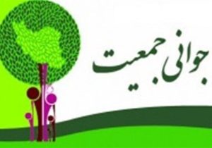 ثبت‌نام طرح جوانی جمعیت همچنان فعال است