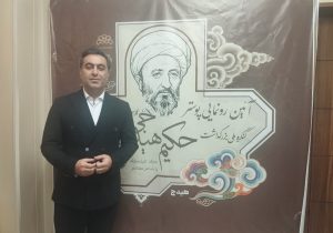 رونمایی از تمبر حکیم هیدجی