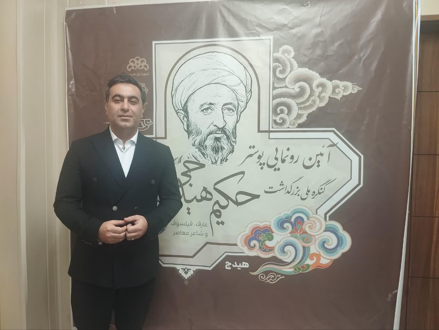 رونمایی از تمبر حکیم هیدجی