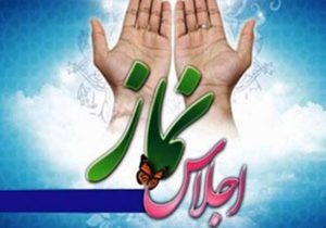 کسب رتبه دوم اجلاسیه نماز ابهر توسط خبرنگار پایگاه خبری آوای امروز