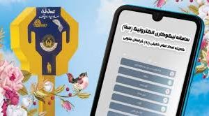 ۱۲۰۰ مشترک در قالب سامانه سما مشترک الکترونیکی کمیته امداد هستند