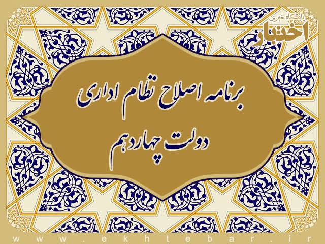 اصلاح نظام اداری در زنجان کلید خورد