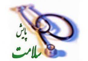 توسعه خدمات سلامت‌محور برای جامعه ایثارگری در روستاهای زنجان