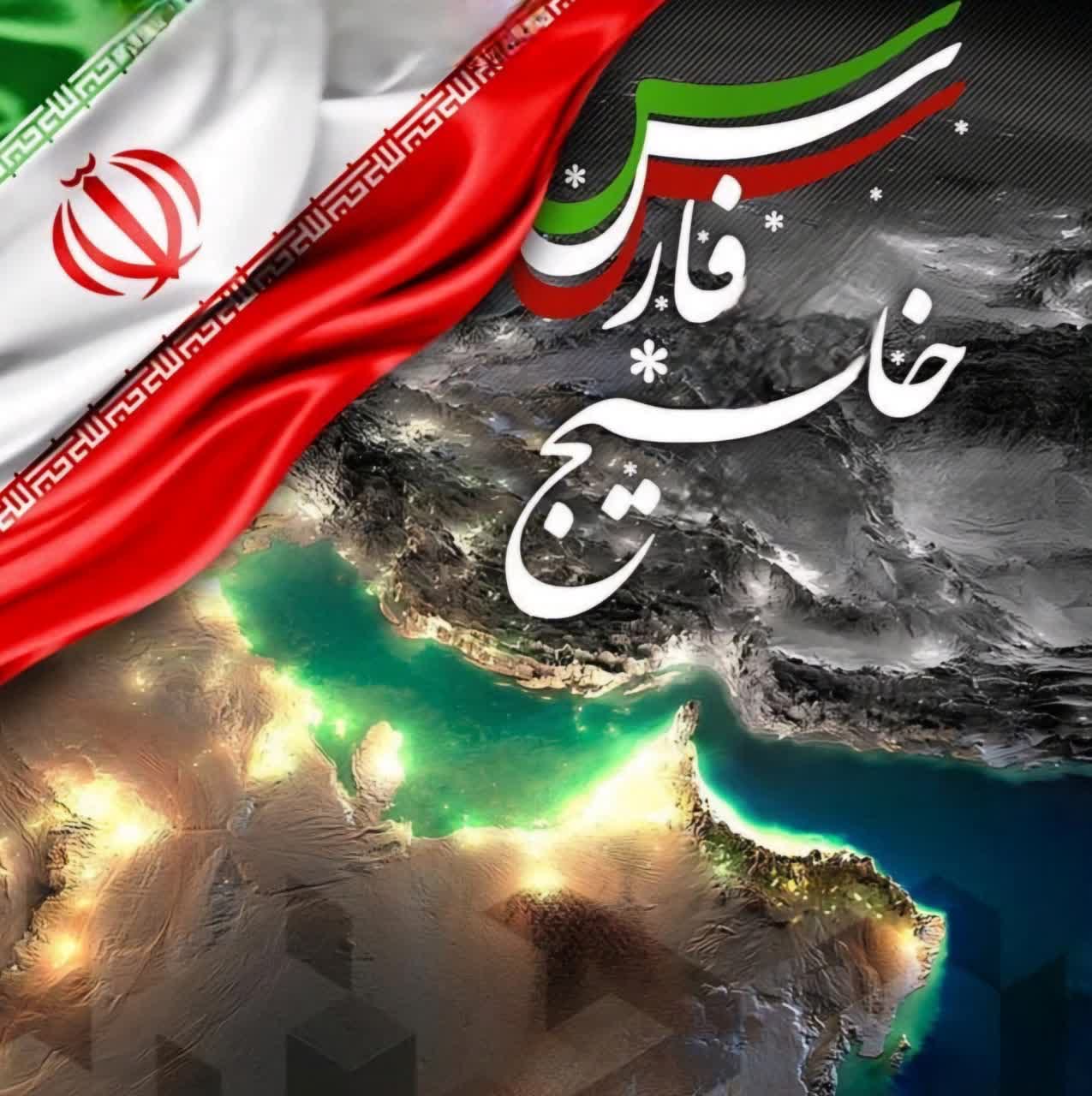 خلیج فارس؛ نامی کهن بر صفحه تاریخ، هویتی زنده در قلب ایرانیان
