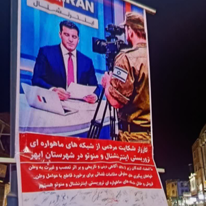 کارزار شکایت مردمی از شبکه‌های ماهواره‌ای تروریستی اینترنشنال و منوتو در ابهر