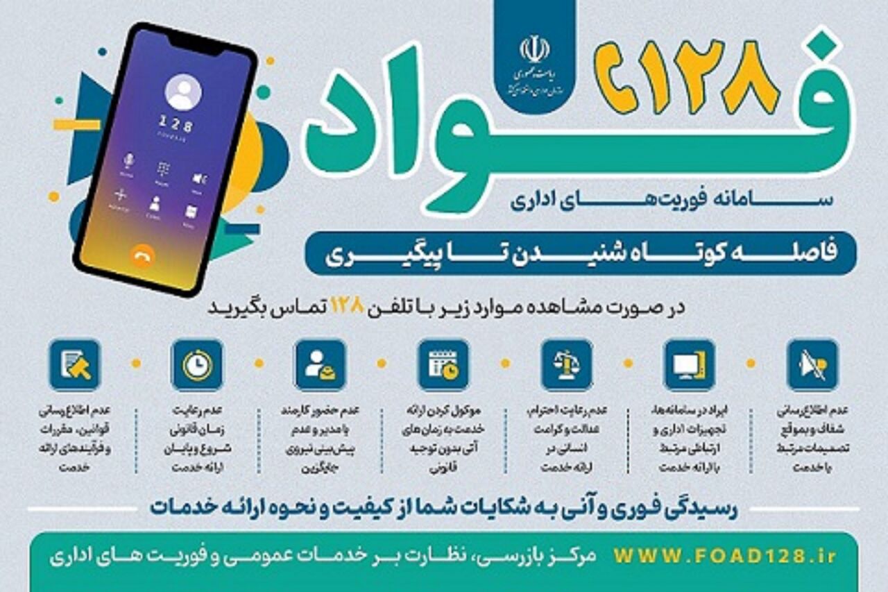 سامانه فواد از اقدامات اثرگذار برای رساندن نظام اداری کشور به وضعیت مطلوب