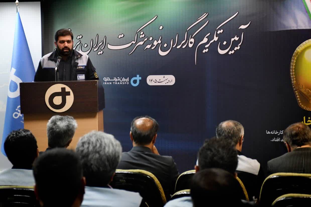 کارگران نمونه ایران ترانسفو تجلیل شدند